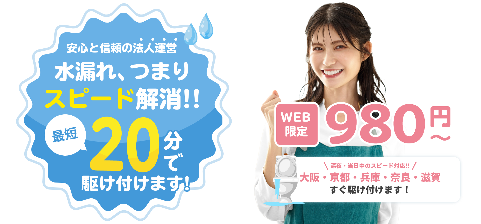 トイレつまり・キッチン・シンク・お風呂・給排水の詰まりにも対応